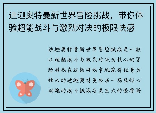 迪迦奥特曼新世界冒险挑战,带你体验超能战斗与激烈对决的极限快感